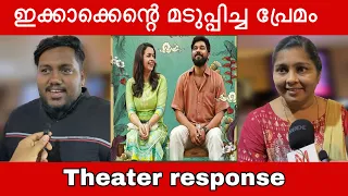 ntikkakkakkoru premandaarnnu | malayalam movie | theater response |Bhavana | Sharafudheen