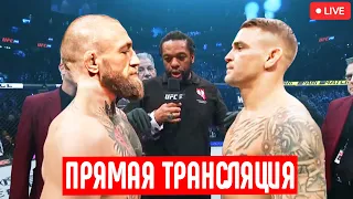 Бой МакГрегор vs Порье 2: ПРЯМАЯ ТРАНСЛЯЦИЯ ОНЛАЙН! Где смотреть UFC 257?