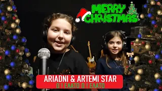 ARIADNI & ARTEMI STAR - Ω ! ΕΛΑΤΟ 🎄- Official Music Video