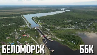 Беломорск. Посёлок Водников, Беломорско-Балтийский канал.