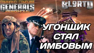 УГНАТЬ ЗА 60 СЕКУНД...ЖЕСТОКИЙ УГОН ХАММЕРА С ПОСЛЕДСТВИЕМ В GENERALS ZERO HOUR