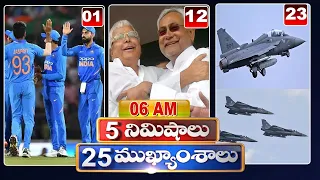 5 Minutes 25 Headlines | News Highlights | 6AM News | 26-09-2022 | hmtv Telugu News