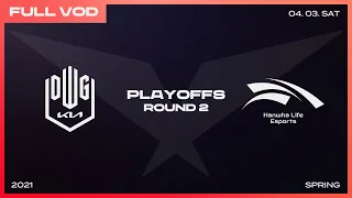 DK vs. HLE [Full VOD]ㅣ2021 LCK Spring PLAYOFFS Round2 Day1