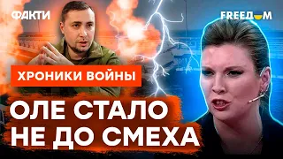 Бойся, Оля, бойся: СКАБЕЕВА попросила больше НЕ ШУТИТЬ про Буданова @skalpel_ictv