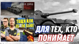 War Thunder Mobile • Обзор колёсной техники E.B.R. (1951)