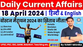 18 April Current Affairs 2024 Daily Current Affairs 2024 Today Current Affairs Today, MJT, Next dose