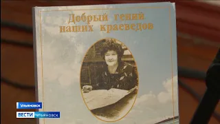 В ульяновском дворце книги провели краеведческие чтения