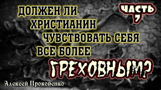 Полная испорченность. Часть-7 | Воронка осознания. | Алексей Прокопенко