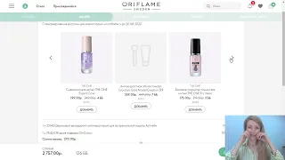 ОФОРМЛЯЮ ЗАКАЗ По Каталогу Oriflame №11-2022