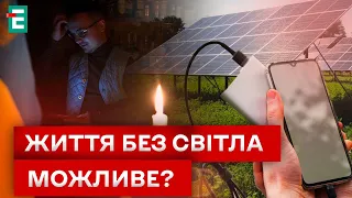 🤔МІНІМАЛЬНИЙ НАБІР БЕЗ СВІТЛА! ЯК ВИЖИТИ В БЛЕКАУТ?