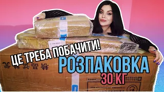 Ого! Розпаковка 30 кг з Китаю - як замовляти на Taobao в Україну? Meest China