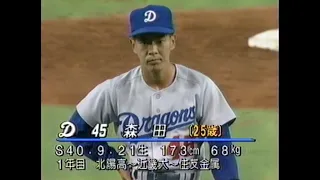 1991年4月6日 巨人－中日 開幕戦 【５回裏、６回裏、７回裏、８回裏】中日ルーキー森田が初登板