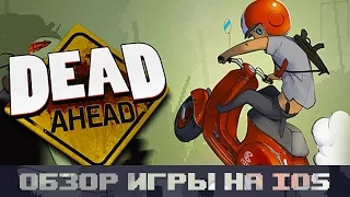 Dead Ahead для IOS — зомби-апокалипсис продолжается