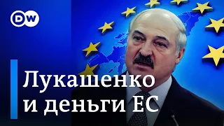 Золотое дно: Присвоил ли Лукашенко деньги ЕС? Что говорят в Брюсселе