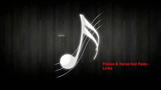 FILATOV & KARAS FEAT  RADA  -  LIRIKA(new audio 2017)