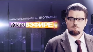 Добров в эфире (20.12.2015) HD