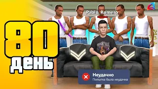 ПОДГОТОВИЛСЯ К ОБНОВЕ И...😲🔞 СЕТ ЗА 100 ДНЕЙ #80 АРИЗОНА РП САМП - ПУТЬ БОМЖА