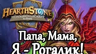 Hearthstone - Гайд для новичков, Разбойник