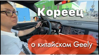 Мнение Корейца о Китайском Geely Monjaro | Выдали клиенту авто.