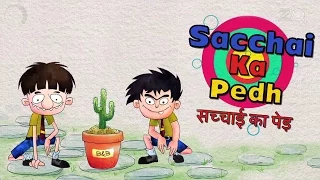 Sachai Ka Pedh - Bandbudh Aur Budbak New Episode - Funny Hindi Cartoon For Kids