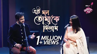 Ei Mon Tomake Dilam || IPDC আমাদের গান || Mehrab & Nandita