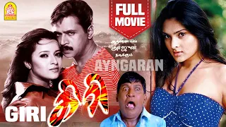 Giri Comedy | Giri full Tamil Movie | Arjun | vadivelu | Reema sen | Devayani | Prakash Raj