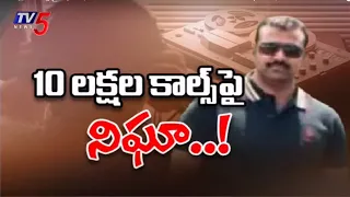 10 లక్షలు కాల్స్ పై నిఘా ..! |  Police Arrested SIB Ex DSP Praneeth Rao | Case Latest Updates | TV5