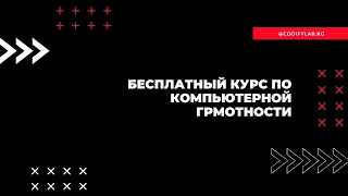 3. Компьютерная грамотность: как устанавливать и удалять программы