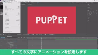 アフターエフェクトの使い方 動画作成講座5-4 パペットアニメーションの作り方のメイキング