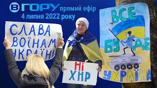 Актуальні новини Херсона та області. 4 липня 2022 року