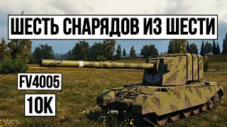 FV4005 Stage II 10к урона💥Карта Малиновка💥World of Tanks