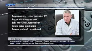 У Луцьку автомобіль збив 13-річну дівчинку