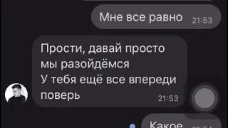 Грустная переписка, Парень признался девушке в... До слез