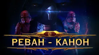 Как Дарт Реван появился в 9 эпизоде? Как создавались штурмовики ситхов? | Star Wars [Канон]