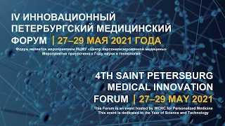 27 - «Современное состояние и перспективы развития персонализированной клеточной терапии в онкологии