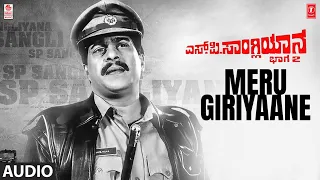 Meru Giriyaane Song | S P Sangliyaana 2 Movie | Shankar N, Bhavya,Shivaranjini,Devaraj | Hamsalekha