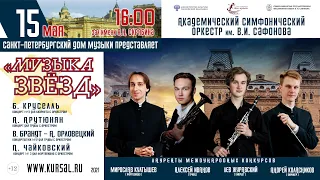 Online concert "Music of the Stars" / Orchestra Safonov/  15.05.21