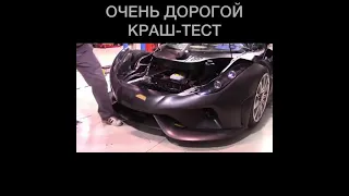 Самый дорогой и необычный краш-тест Koenigsegg Agera R, стоимостью 150.000.000 рублей.