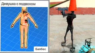 Абсурдный контент GMOD мастерской 13