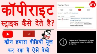 how to give copyright strike🔥 - copyright strike kaise lagaye | youtube copyright complaint LIVE