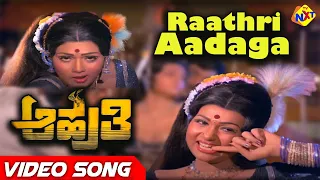 Raathri Aadaga Kannada Video Song || Aahuti || Ambareesh, Sumalatha || Vega Music