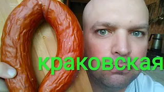 МУКБАНГ КРАКОВСКАЯ КОЛБАСА | ОБЖОР KRAKOW RUSSIAN SAUSAGE