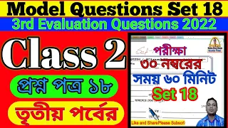 Class 2 3rd Evaluation Questions Answer Set 18 ।। Homework Online Classroom.