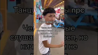 Танцуй если ты NPC) #shorts #npc #mem #мем