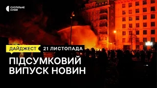 Ремонт обстріляного будинку, спогади учасника Революції Гідності, акція патрульних | 21.11.2022