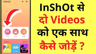 InShot Me Do Video Ko Ek Sath Kaise Jode | How To Merge Two Videos Into One Video In InShot App