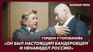 Гордон о злобных высказываниях Талызиной о нем, Виктюке, Пугачевой и Ахеджаковой