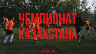 Наши Команды на Чемпионате Казахстана | Город Шымкент | Эпизод Первый