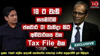 18 ට වැඩි හැමෝටම ජනවාරි 01 වැනිදා සිට අනිවාර්යය වන Tax File එක  | Ranjith Hapuarachchi