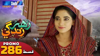 Zahar Zindagi - Ep 286 Promo | Sindh TV Soap Serial | SindhTVHD Drama